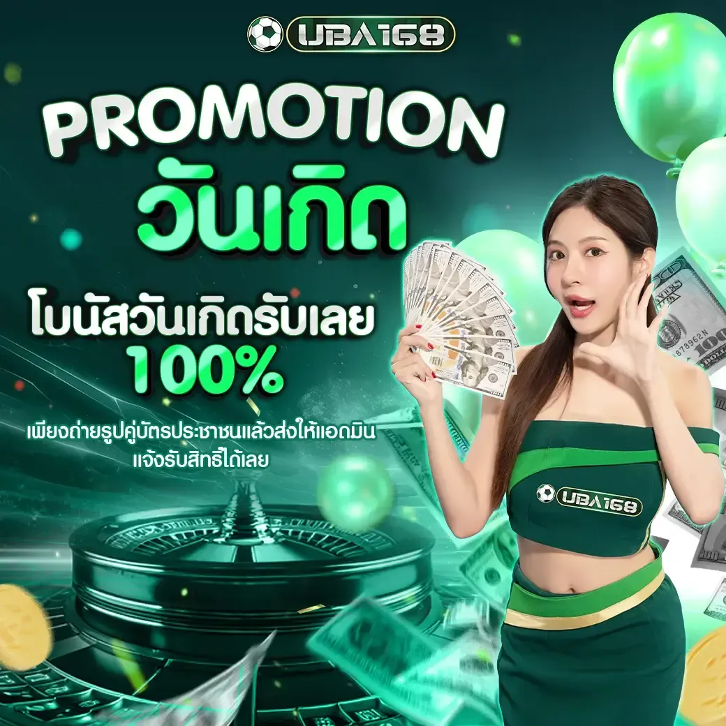 uba168 promotion2